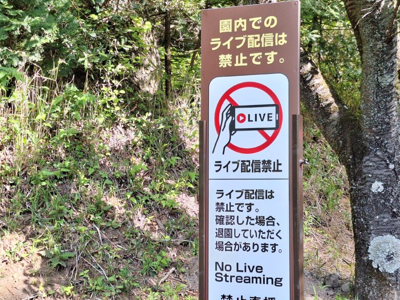 アフリカンサファリ上り車線にある注意喚起の看板