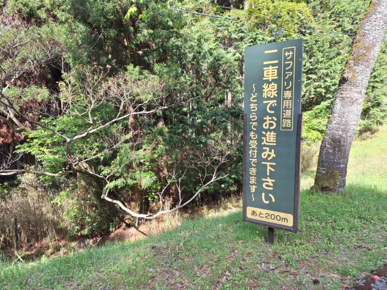 アフリカンサファリ入り口まであと200m地点のところにある看板