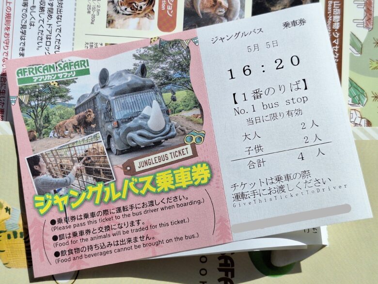 奇跡的にゲットできたジャングルバスのチケット