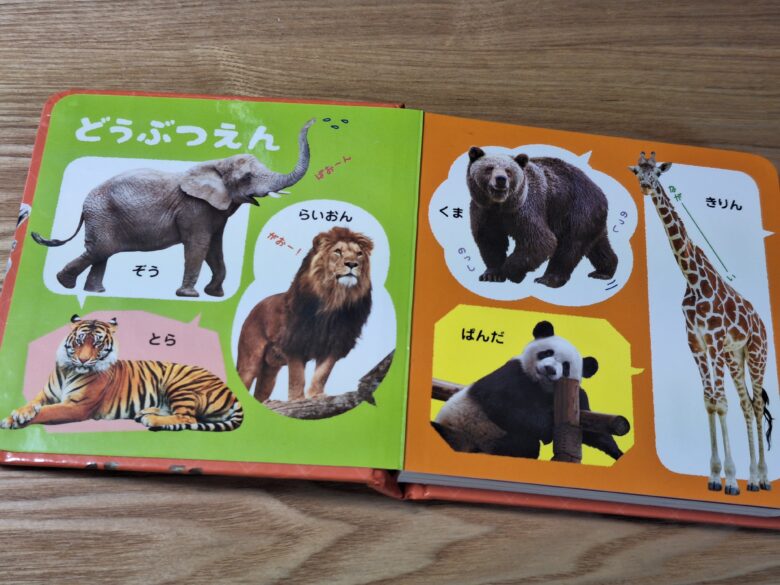 あかちゃんのずかん どうぶつ100には、アフリカンサファリで見れる動物がたくさん!